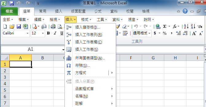 Excel 2010經典菜單